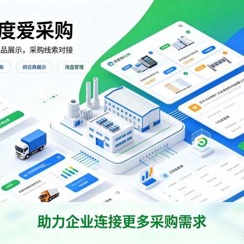 旺苍百度爱采购